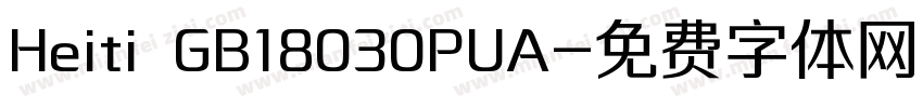 Heiti GB18030PUA字体转换